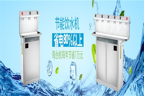 康丽源节能饮水机